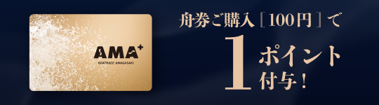 アマチャンキャッシュレスカード