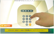 暗証番号の画像