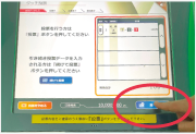 舟券確認画面