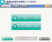 取引選択