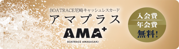 アマプララス
