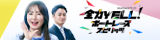 全力YELLボートレーススピッツ