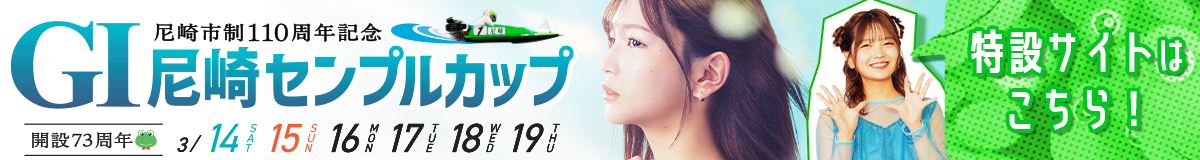 センプルカップ特設サイト