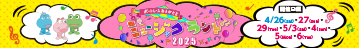 ミュージックランド2025
