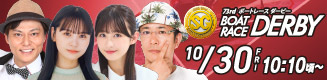 ボートーレースダービー