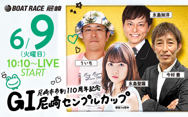GⅠ尼崎センプルカップyoutube配信