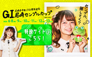 センプルカップ特設サイト