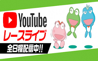 レースライブ