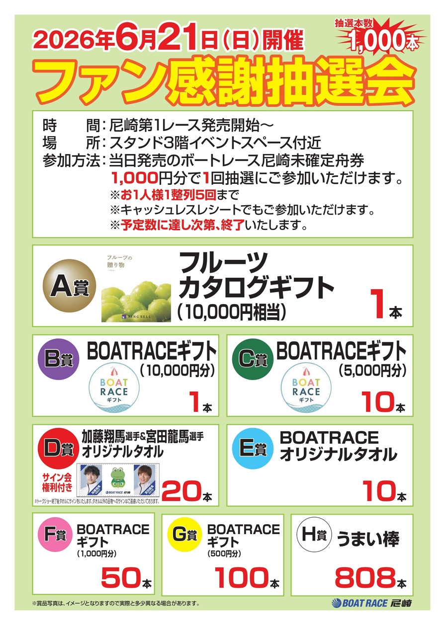 ボートレース尼崎 スマートフォンサイト：インフォメーション
