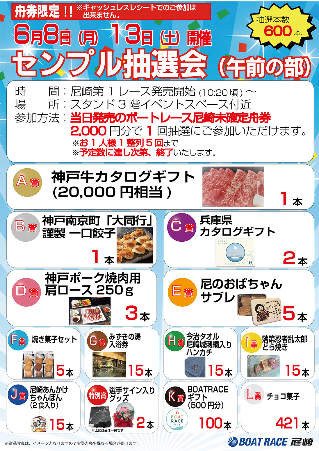 ボートレース尼崎 スマートフォンサイト：インフォメーション