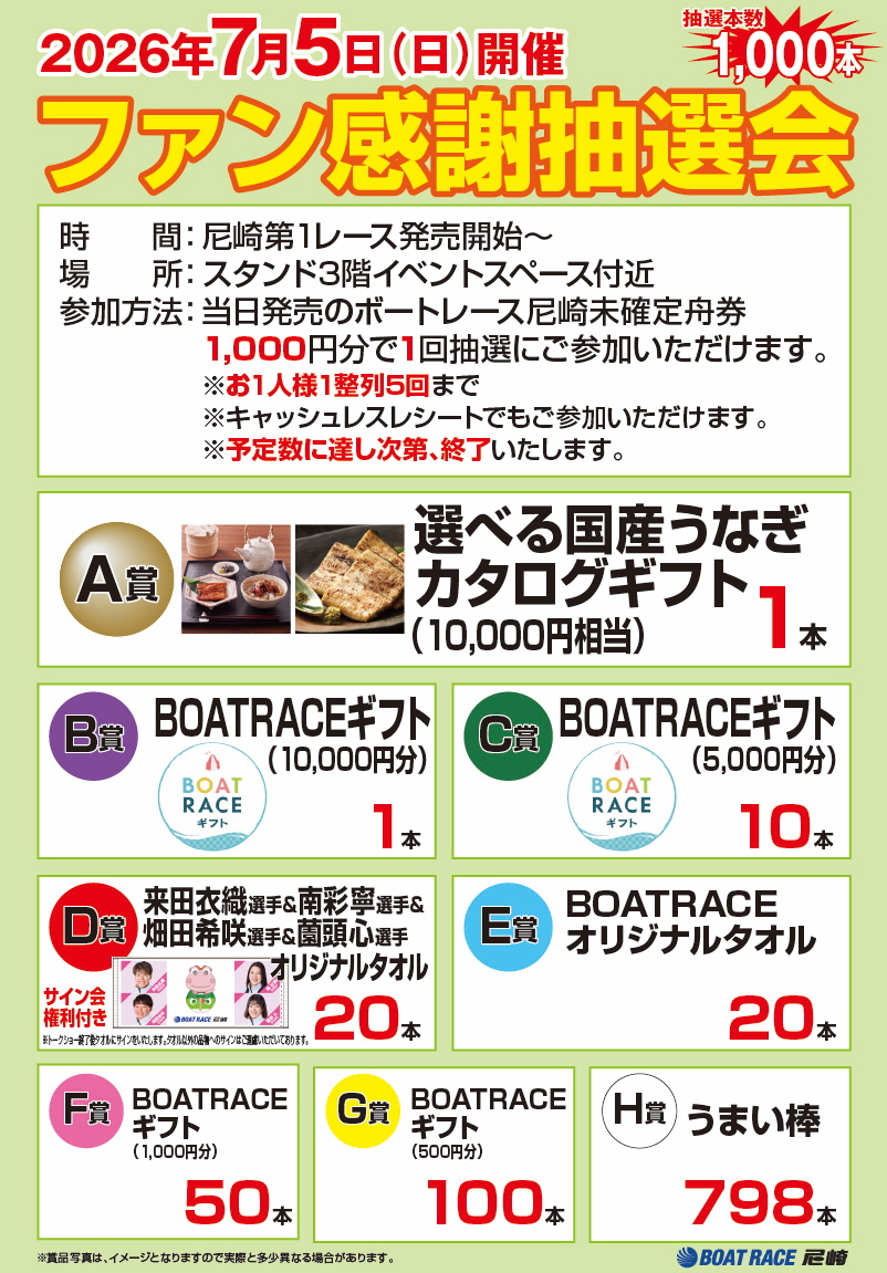 ボートレース尼崎 スマートフォンサイト：インフォメーション